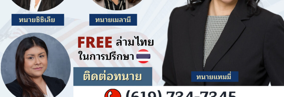 Law Offices of Tammy Sumontha